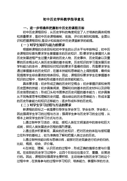 3历史学科教学指导意见