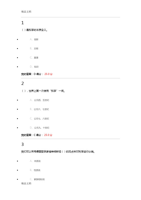 最新科学通史答案(平时+考试)