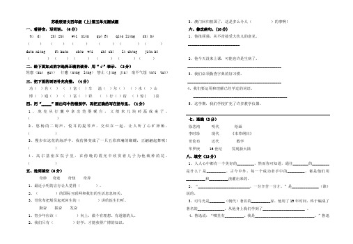 四年级第五单元测试卷