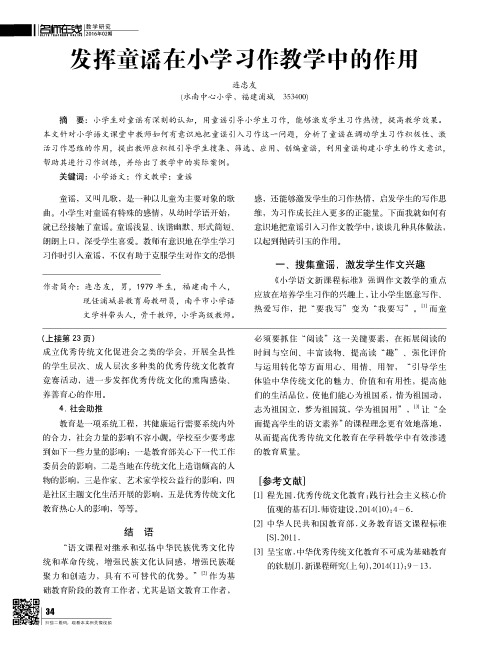 发挥童谣在小学习作教学中的作用