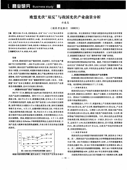 欧盟光伏“双反”与我国光伏产业前景分析