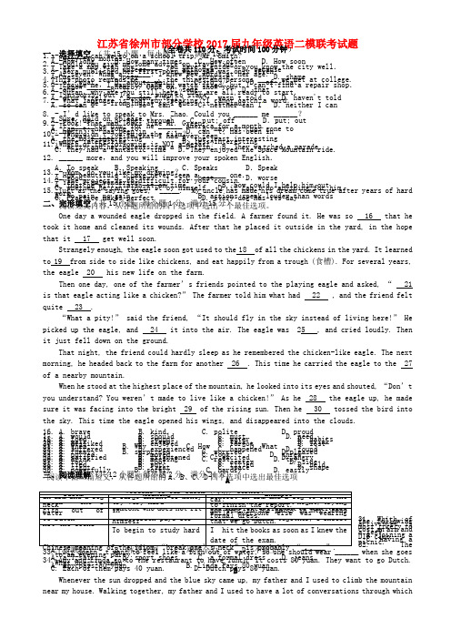 江苏省徐州市部分学校2017届中考英语二模联考试题(有答案)AlnPMl