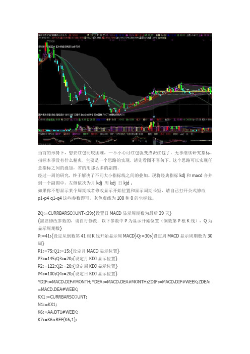 通达信三周期KDJ+MACD副图指标 绝对让你感觉不一样