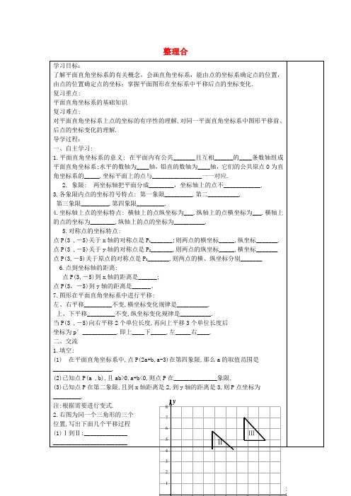 安徽省濉溪县城关中心学校八年级数学上册 11 整理和复习导学案1(无答案)(新版)沪科版