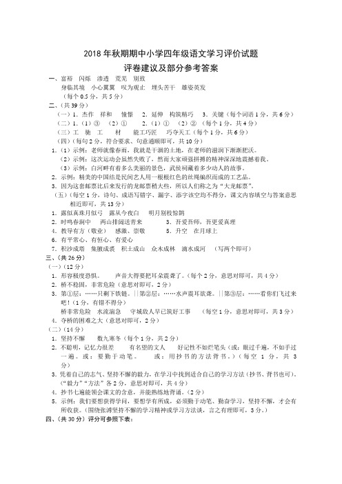 2018年秋期期中小语四五六年级答案