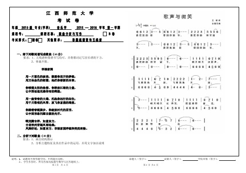 2013级歌曲分析与写作试卷（b）