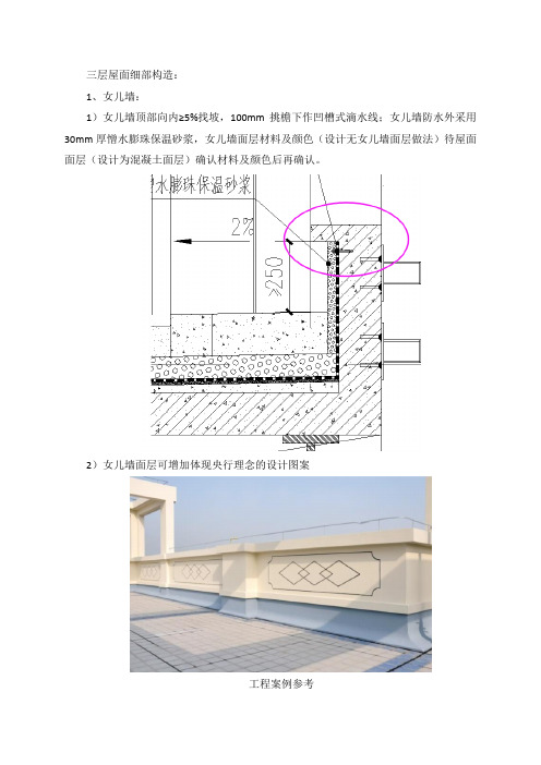 屋面细部构造清单