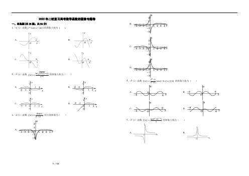 2022年二轮复习高考数学函数的图像专题卷