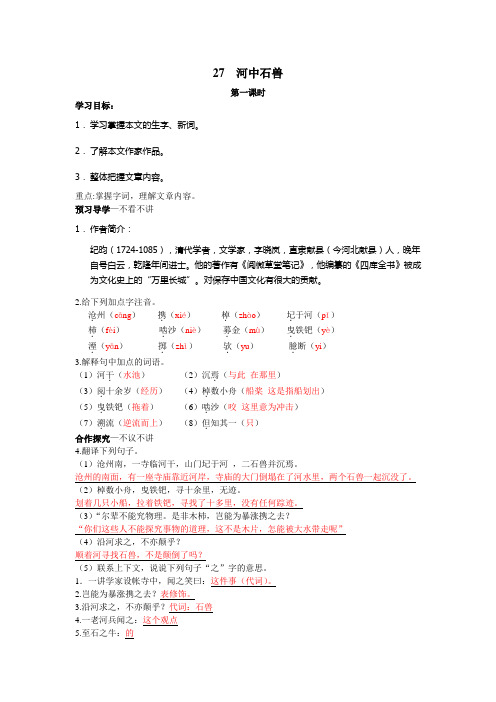 27.河中石兽导学案