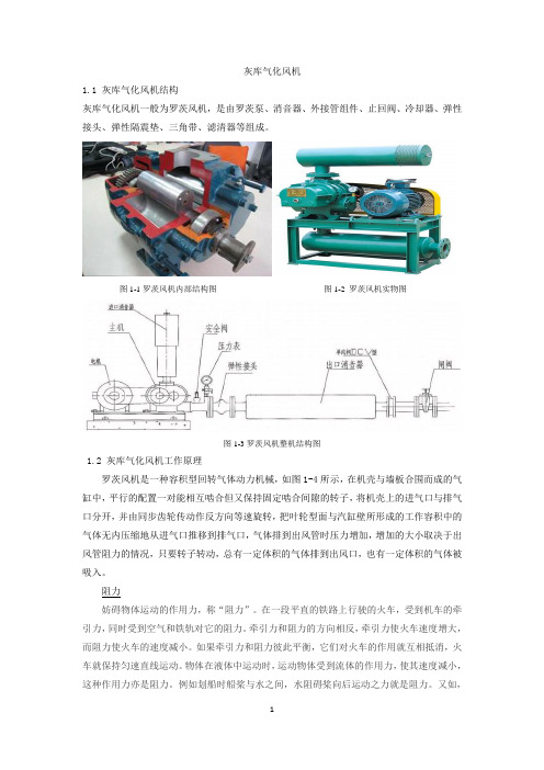 灰库气化风机