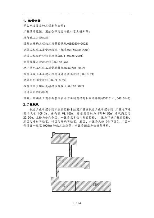 地基基础工程施工组织设计方案