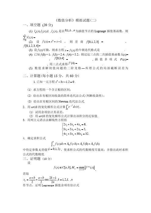 数值分析试题答案(2)