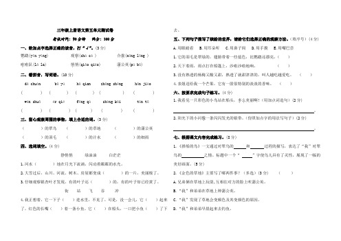 三年级上册语文第五单元测试卷(含答案)