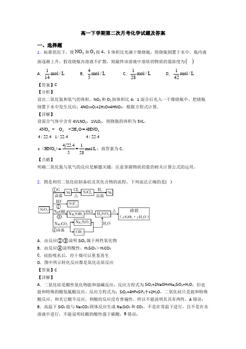 高一下学期第二次月考化学试题及答案