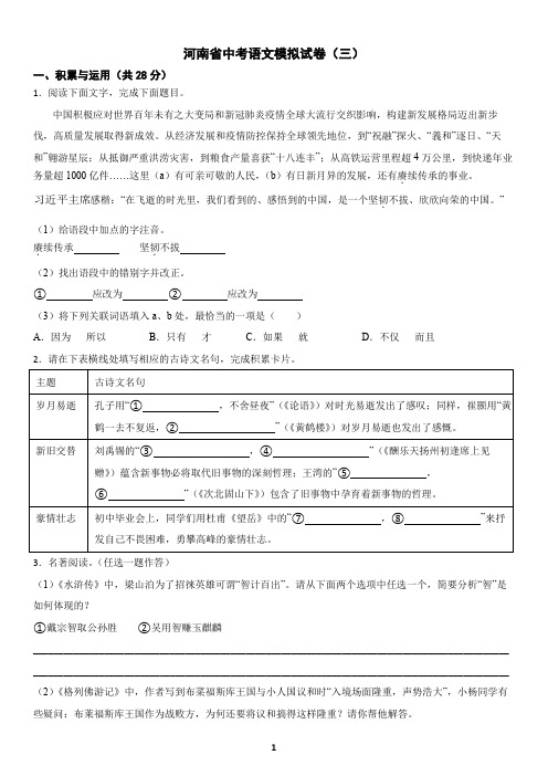 河南省中考语文模拟试卷(三)及答案