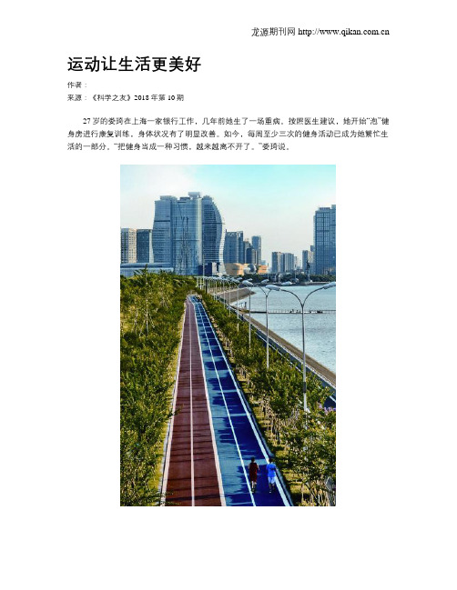 运动让生活更美好