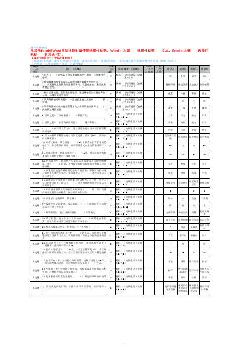 1.《电网建设安规》线路部分单选题钉钉导入版