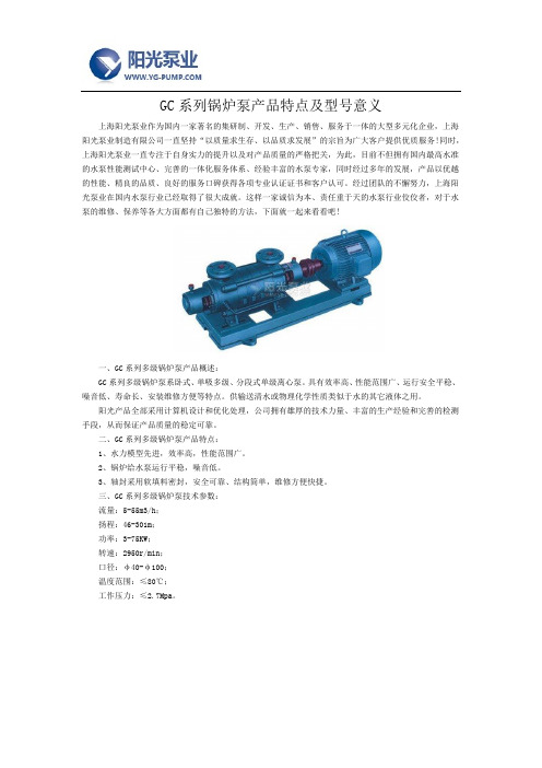 GC系列锅炉泵产品特点及型号意义