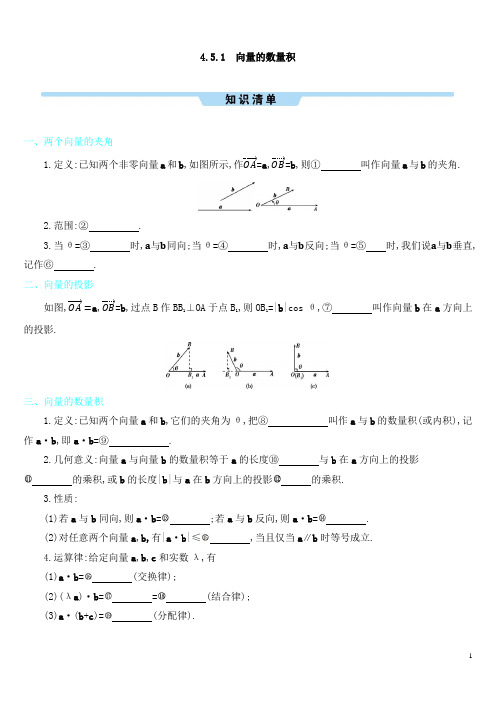 高中数学向量的数量积总结练习含答案解析X