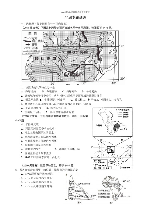 2017届高三区域地理专题：非洲练习