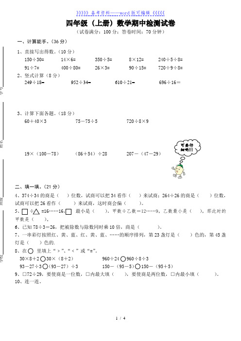 苏教版小学数学四年级上册期中测试卷.