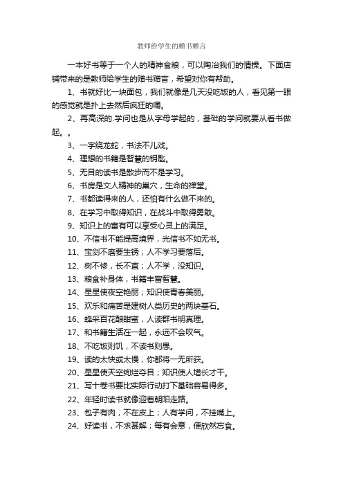 教师给学生的赠书赠言