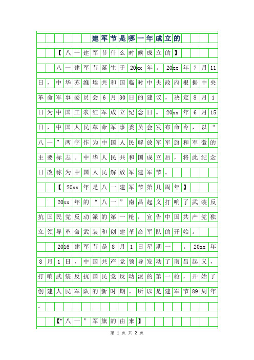 2019年建军节是哪一年成立的