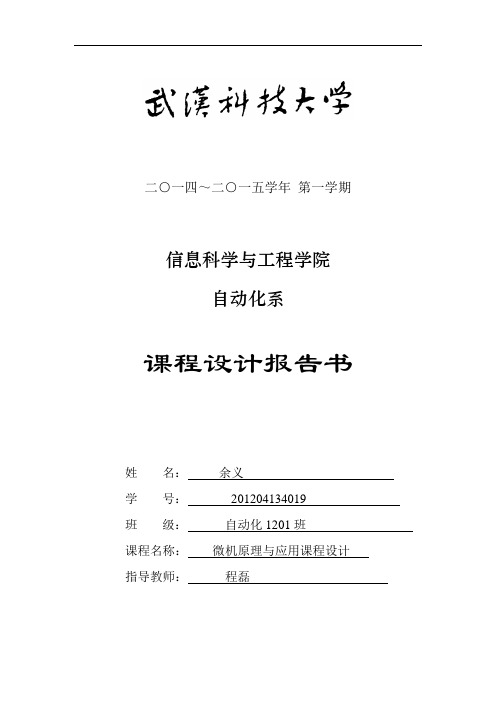 2019年基于单片机的电梯仿真程序课程设计.doc