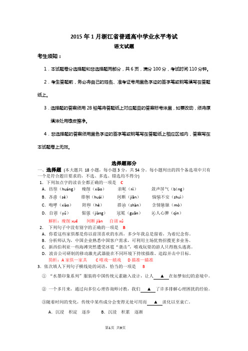 2015年浙江省普通高中学业水平考试考试语文试题