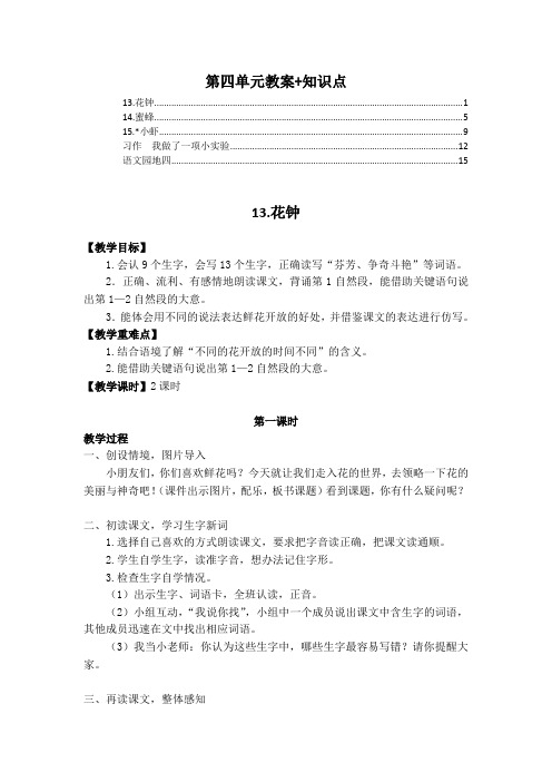 最新部编版三年级语文下册第四单元教案教学设计(含教学反思)+每课知识点总结