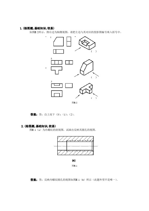 变压器检修工(第二版)-初级工-绘图题