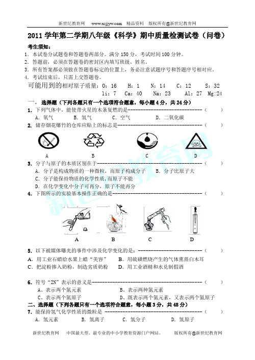 2011学年第二学期八年级期中检测(到第2章)