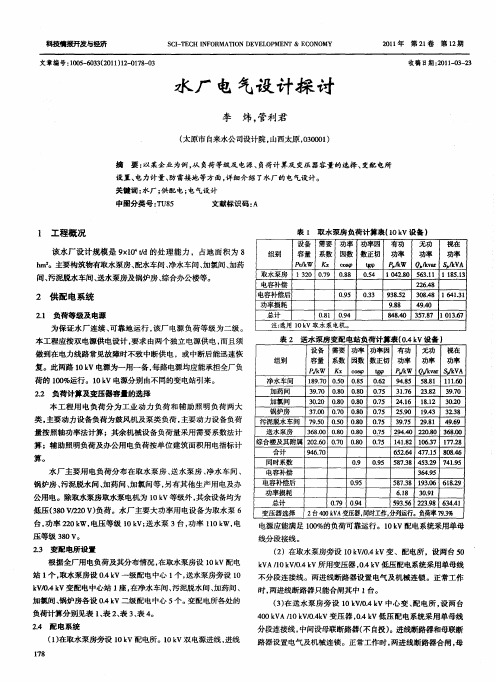 水厂电气设计探讨