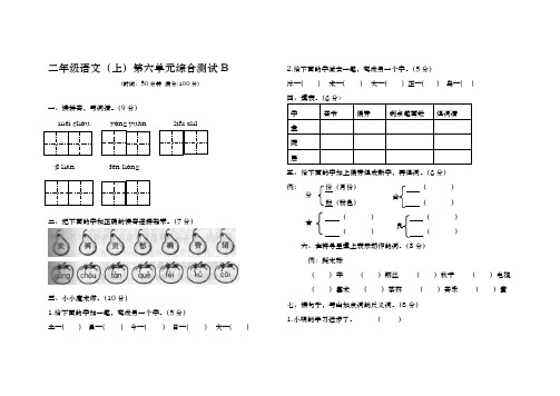 二年级语文(上)鼎尖第六单元综合测试B