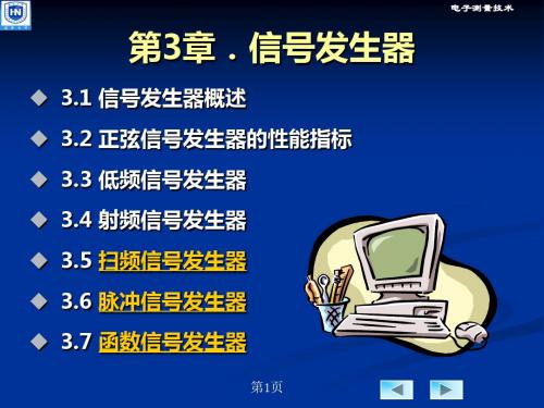 第3章 信号发生器-4..