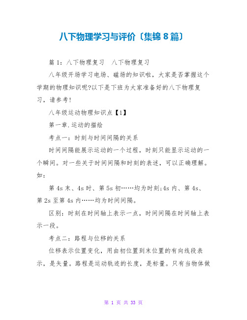 八下物理学习与评价(集锦8篇)