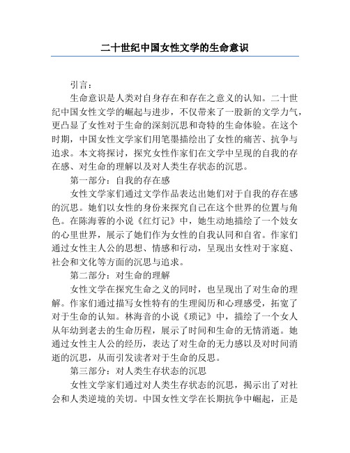 二十世纪中国女性文学的生命意识