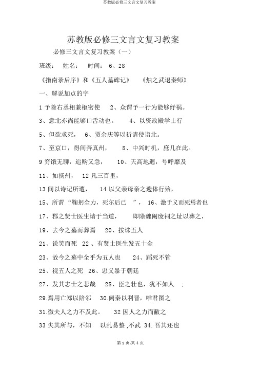 苏教版必修三文言文复习学案