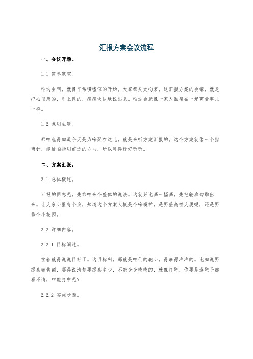 汇报方案会议流程