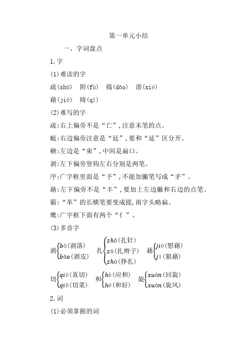 最新部(统)编版四年级语文下册全册知识总结