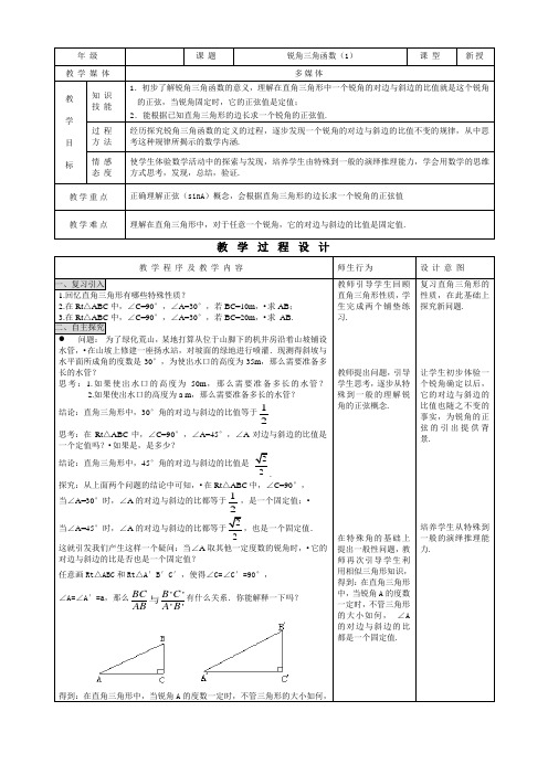 《锐角三角形》教学设计