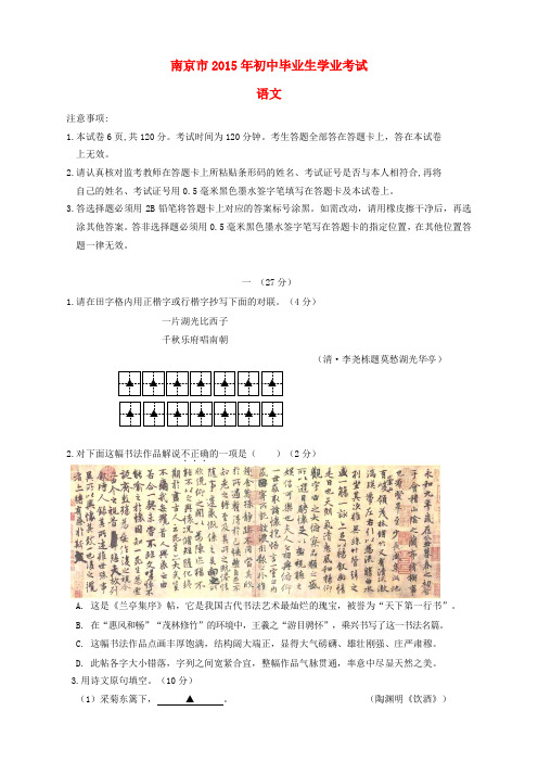 江苏省南京市2015年中考语文真题试题(含答案)