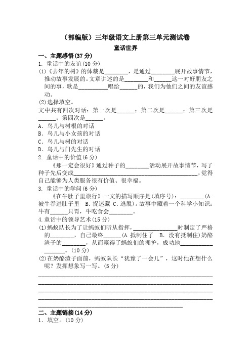 最新部编版三年级语文上册第三单元试卷及答案(统编版教材)
