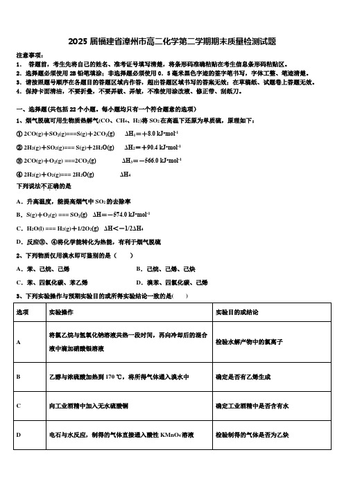 2025届福建省漳州市高二化学第二学期期末质量检测试题含解析