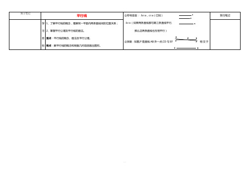 七年级数学上册 4.8.1 平行线导学案(新版)华东师大版