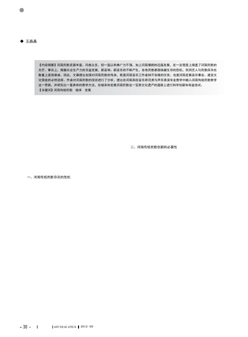 河南传统民歌的传承与发展研究