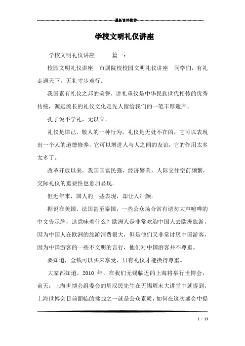 学校文明礼仪讲座