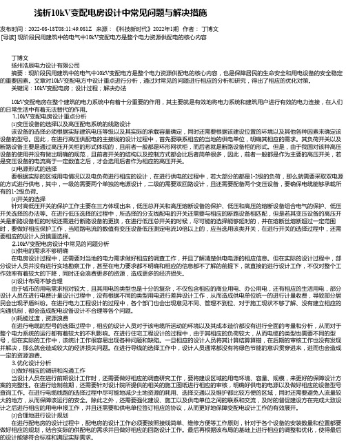 浅析10kV变配电房设计中常见问题与解决措施