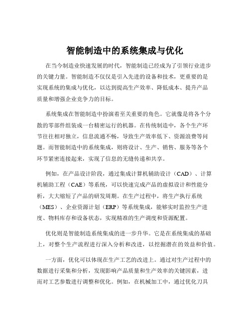 智能制造中的系统集成与优化