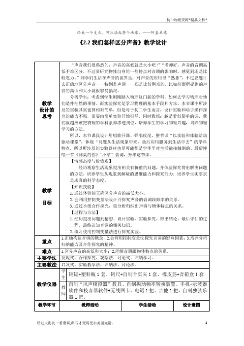 沪粤版八年级上册物理  2.2我们怎样区分声音 教案 